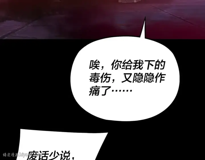 漫画《我！天命大反派》第266话 不详之石第80张图