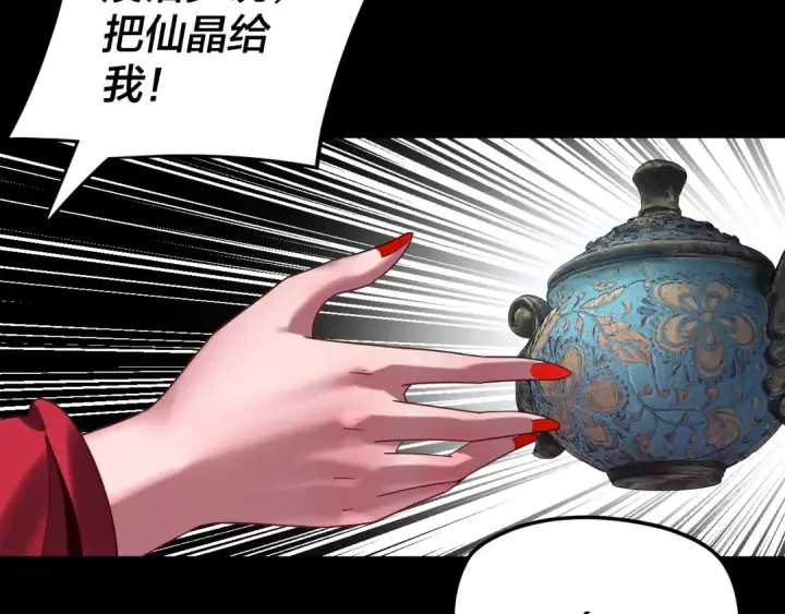 漫画《我！天命大反派》第266话 不详之石第81张图