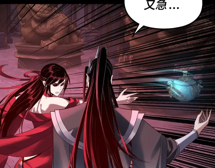漫画《我！天命大反派》第266话 不详之石第82张图