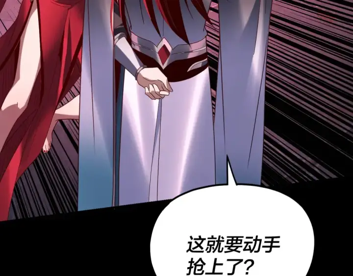 漫画《我！天命大反派》第266话 不详之石第83张图