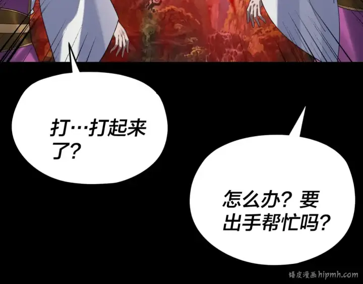 漫画《我！天命大反派》第266话 不详之石第88张图