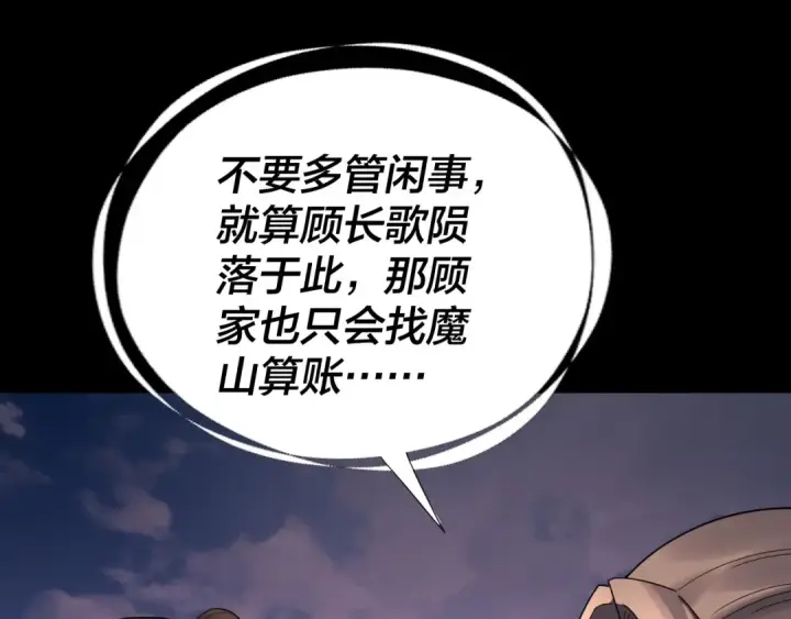 漫画《我！天命大反派》第266话 不详之石第89张图