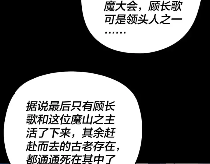 漫画《我！天命大反派》第266话 不详之石第9张图