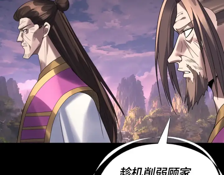 漫画《我！天命大反派》第266话 不详之石第90张图