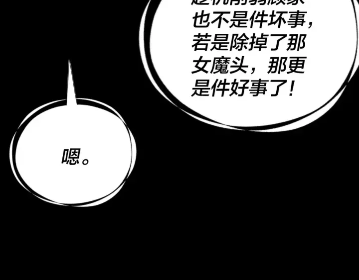 漫画《我！天命大反派》第266话 不详之石第91张图