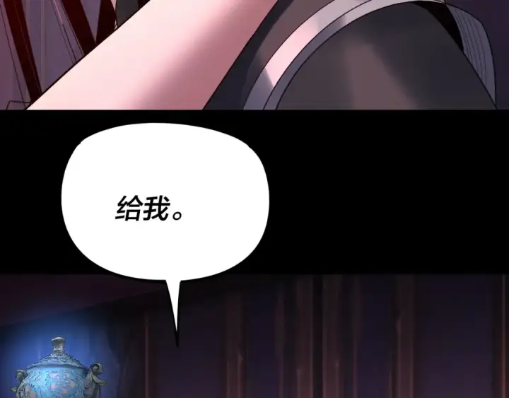 漫画《我！天命大反派》第266话 不详之石第93张图