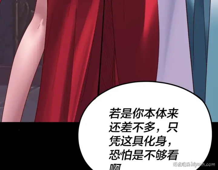 漫画《我！天命大反派》第266话 不详之石第96张图