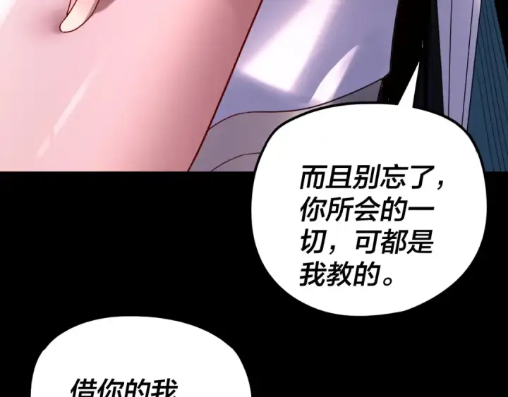 漫画《我！天命大反派》第266话 不详之石第98张图