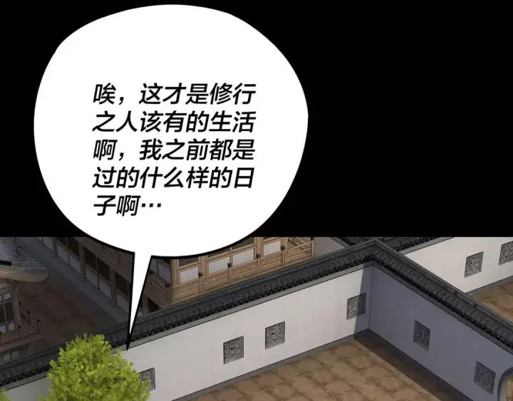 漫画《我！天命大反派》第267话 刺杀第103张图