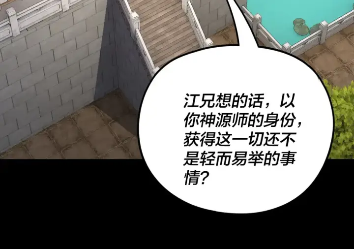 漫画《我！天命大反派》第267话 刺杀第105张图