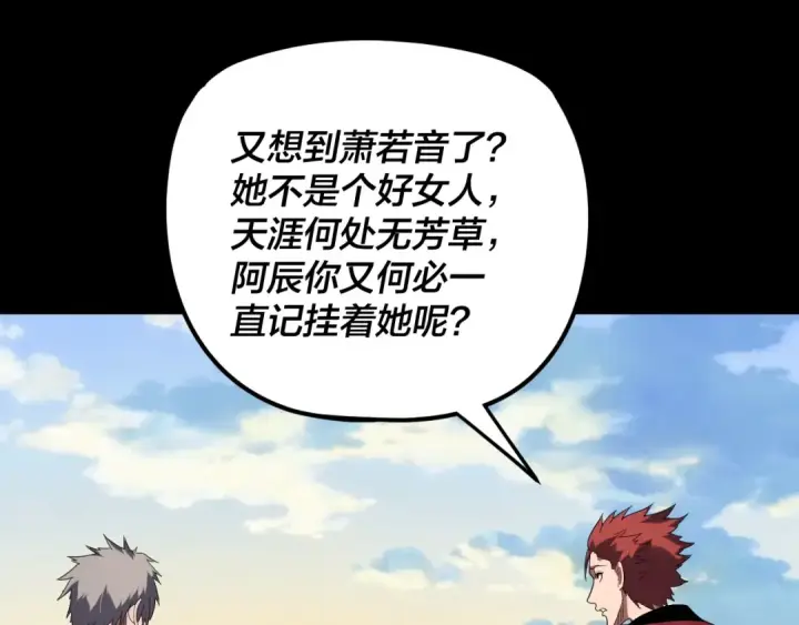 漫画《我！天命大反派》第267话 刺杀第106张图