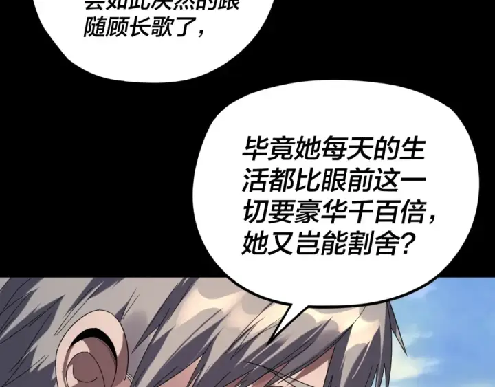 漫画《我！天命大反派》第267话 刺杀第108张图