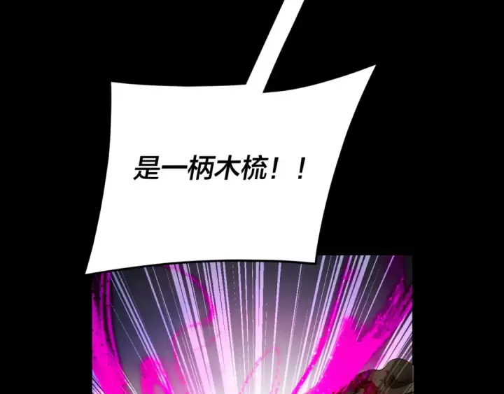 漫画《我！天命大反派》第267话 刺杀第11张图