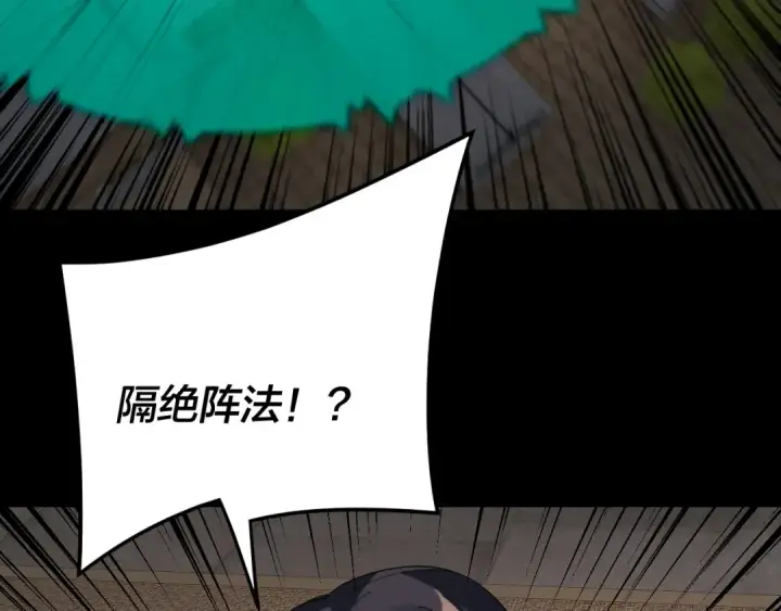 漫画《我！天命大反派》第267话 刺杀第115张图