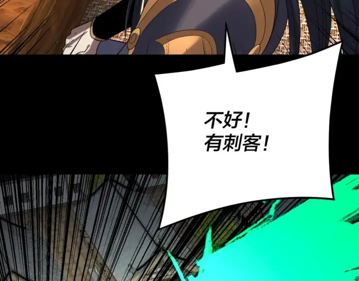漫画《我！天命大反派》第267话 刺杀第117张图