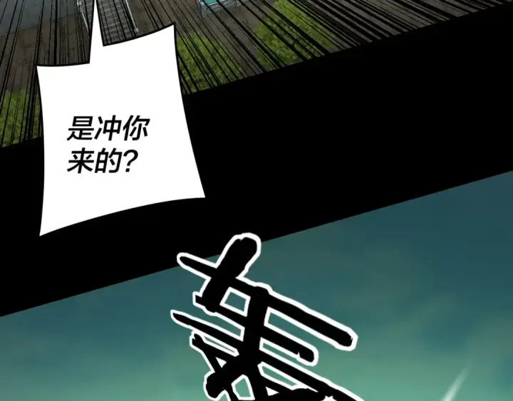漫画《我！天命大反派》第267话 刺杀第119张图