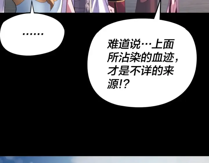 漫画《我！天命大反派》第267话 刺杀第15张图