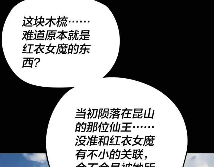 漫画《我！天命大反派》第267话 刺杀第18张图