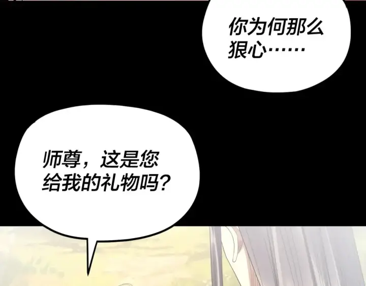 漫画《我！天命大反派》第267话 刺杀第27张图