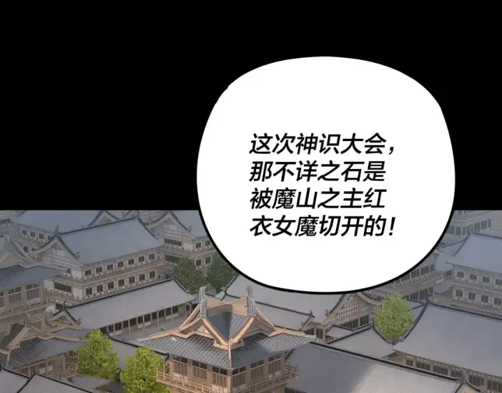 漫画《我！天命大反派》第267话 刺杀第33张图