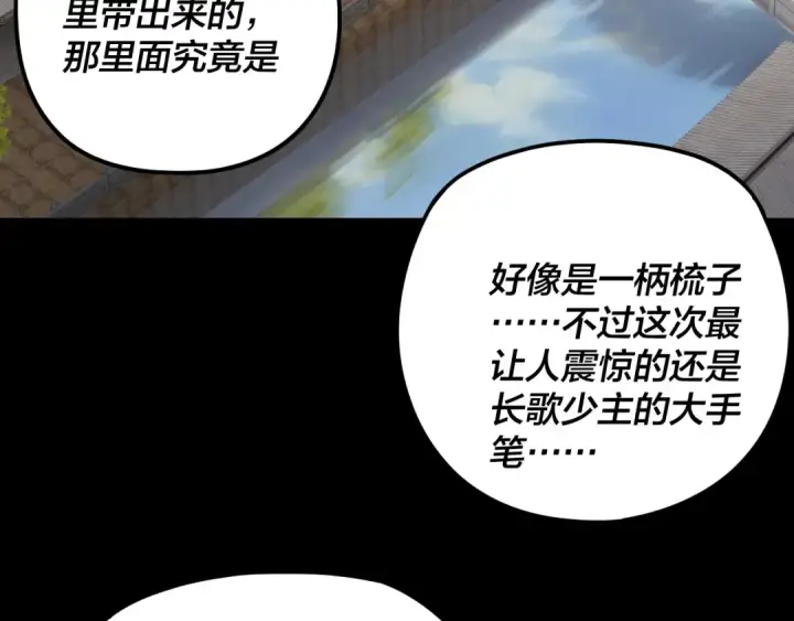 漫画《我！天命大反派》第267话 刺杀第35张图