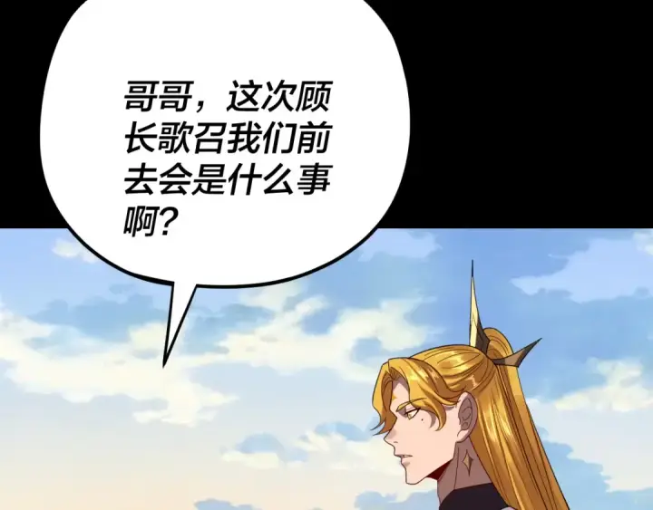 漫画《我！天命大反派》第267话 刺杀第36张图