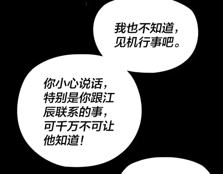 漫画《我！天命大反派》第267话 刺杀第38张图