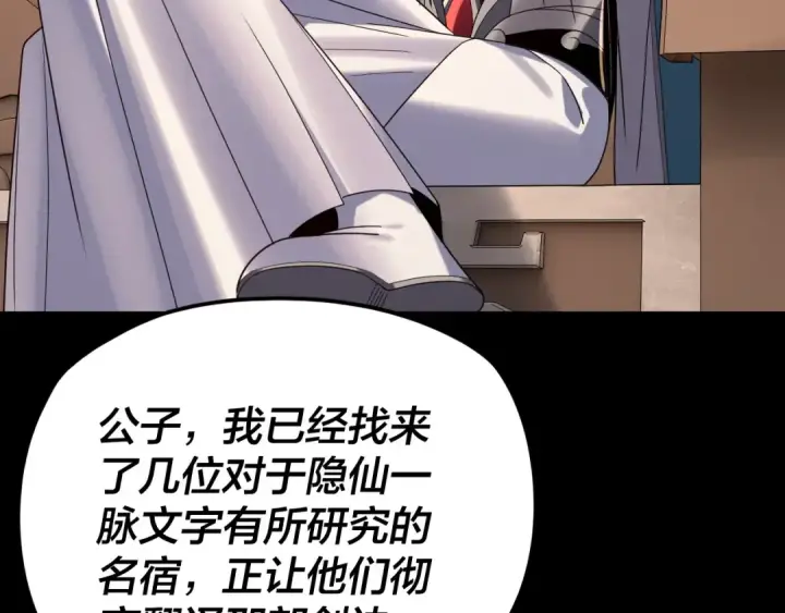 漫画《我！天命大反派》第267话 刺杀第43张图