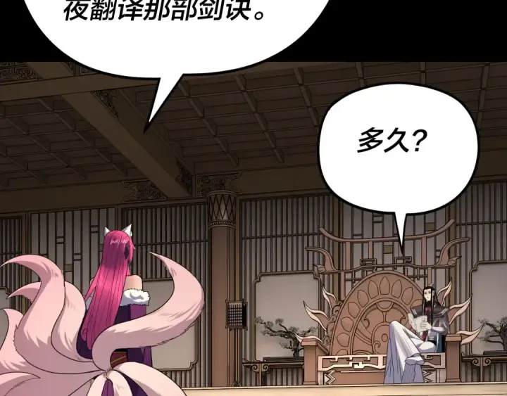 漫画《我！天命大反派》第267话 刺杀第44张图