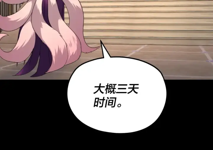 漫画《我！天命大反派》第267话 刺杀第45张图