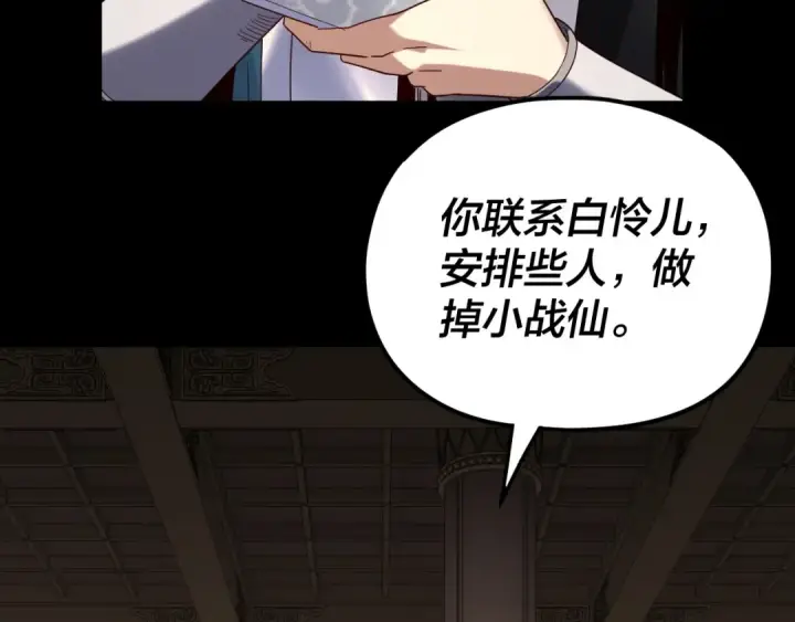 漫画《我！天命大反派》第267话 刺杀第47张图