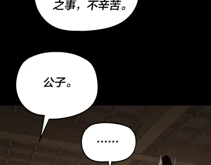 漫画《我！天命大反派》第267话 刺杀第52张图