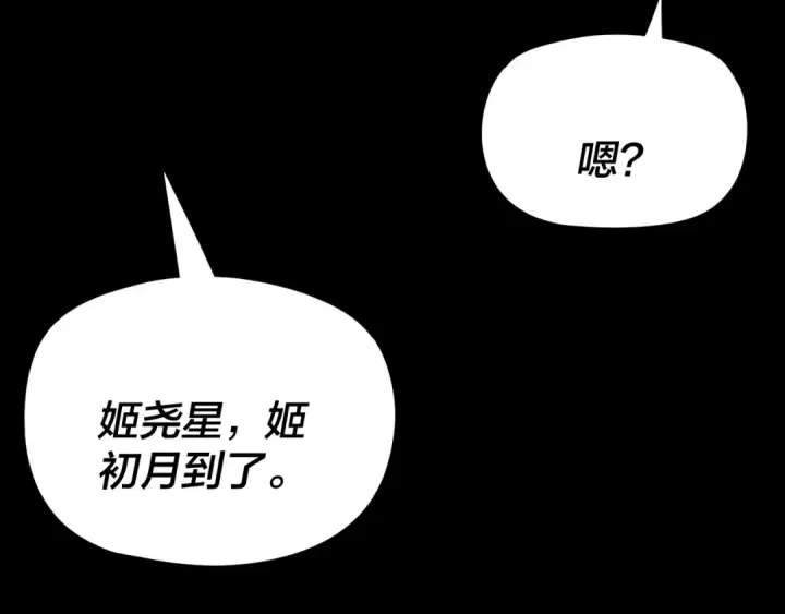 漫画《我！天命大反派》第267话 刺杀第54张图
