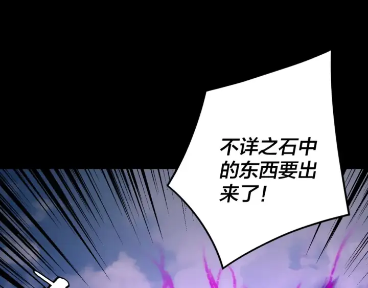 漫画《我！天命大反派》第267话 刺杀第6张图