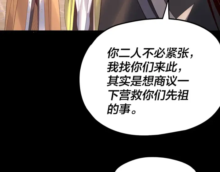 漫画《我！天命大反派》第267话 刺杀第60张图