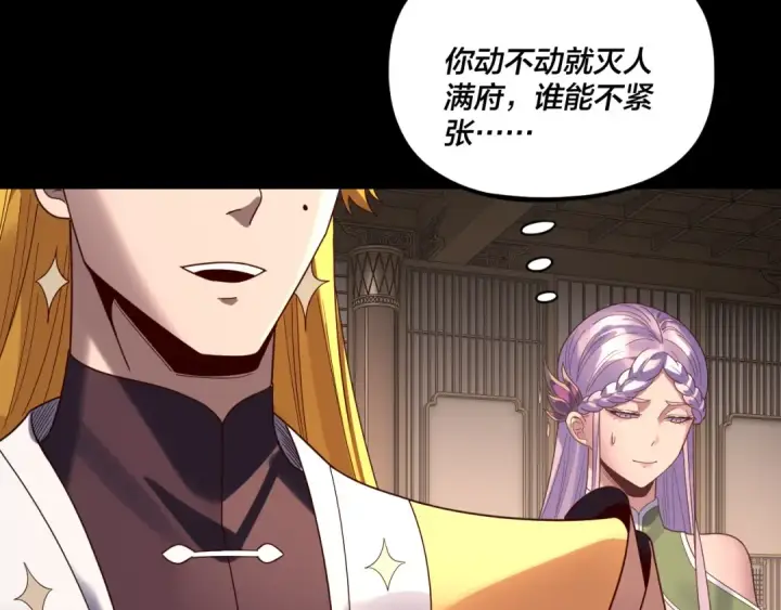 漫画《我！天命大反派》第267话 刺杀第61张图