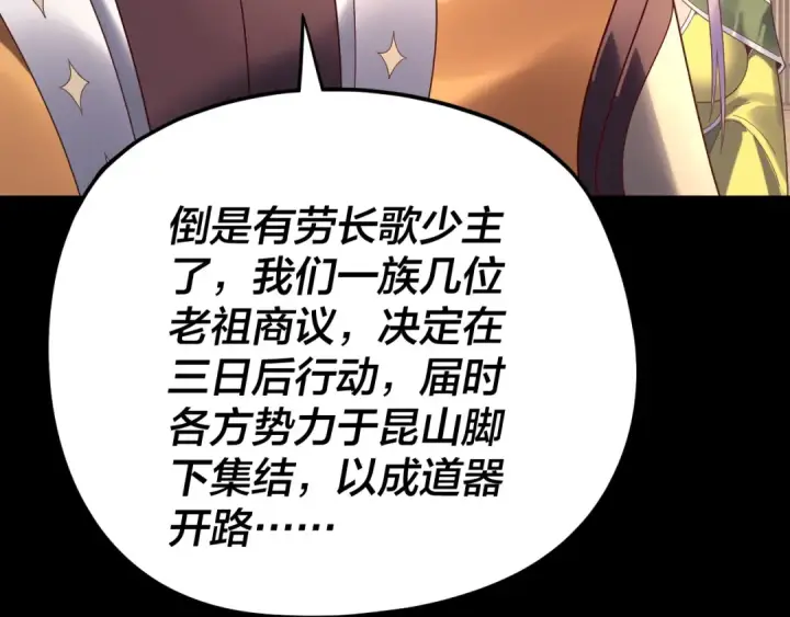 漫画《我！天命大反派》第267话 刺杀第62张图