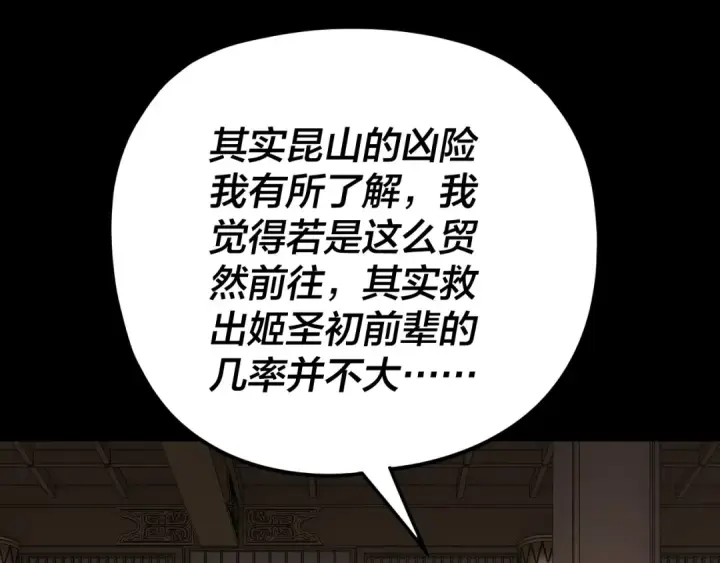 漫画《我！天命大反派》第267话 刺杀第63张图