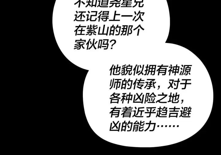 漫画《我！天命大反派》第267话 刺杀第65张图