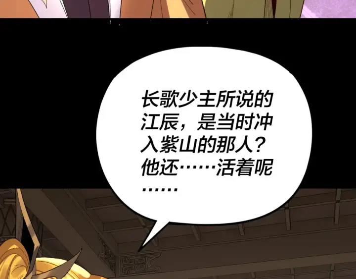 漫画《我！天命大反派》第267话 刺杀第70张图