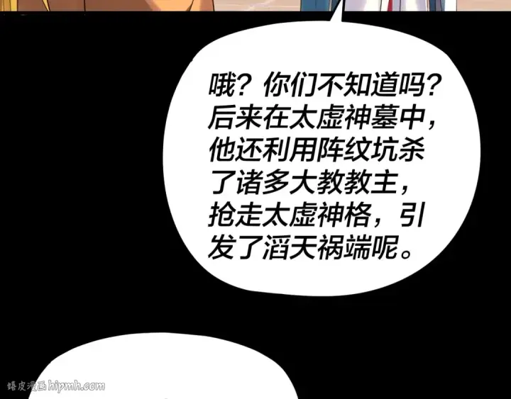 漫画《我！天命大反派》第267话 刺杀第72张图