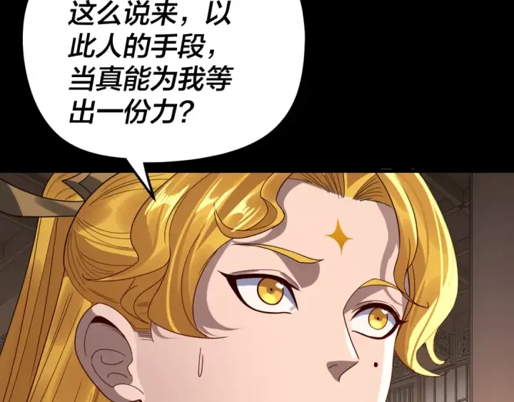 漫画《我！天命大反派》第267话 刺杀第73张图