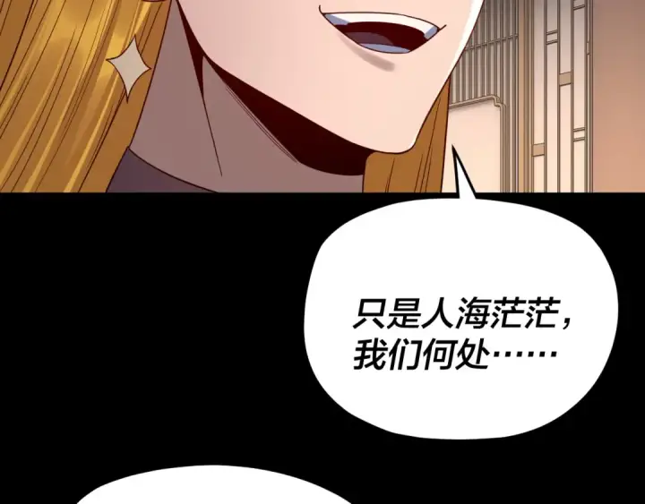 漫画《我！天命大反派》第267话 刺杀第74张图