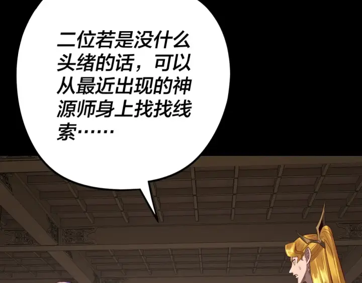 漫画《我！天命大反派》第267话 刺杀第75张图