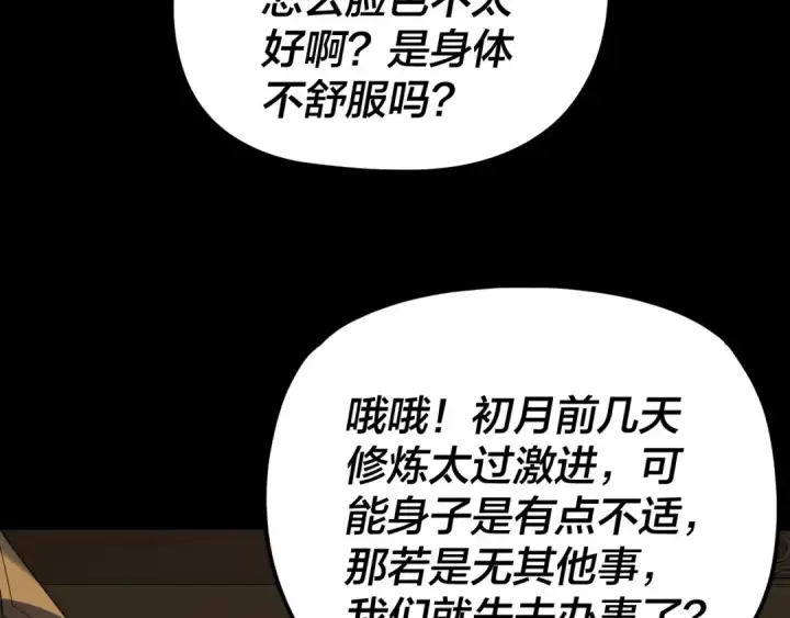 漫画《我！天命大反派》第267话 刺杀第77张图