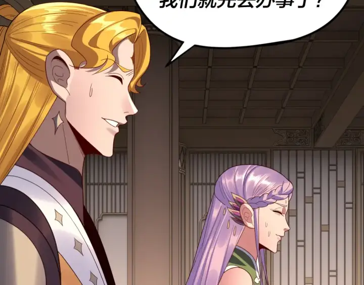 漫画《我！天命大反派》第267话 刺杀第78张图