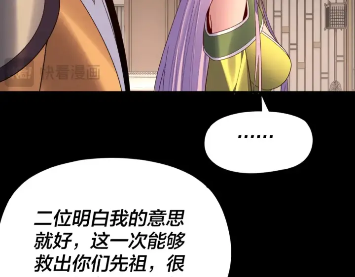 漫画《我！天命大反派》第267话 刺杀第79张图
