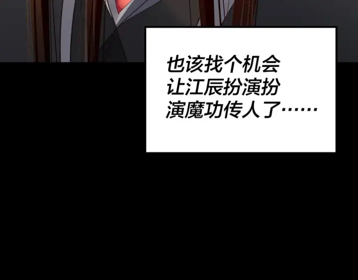 漫画《我！天命大反派》第267话 刺杀第82张图