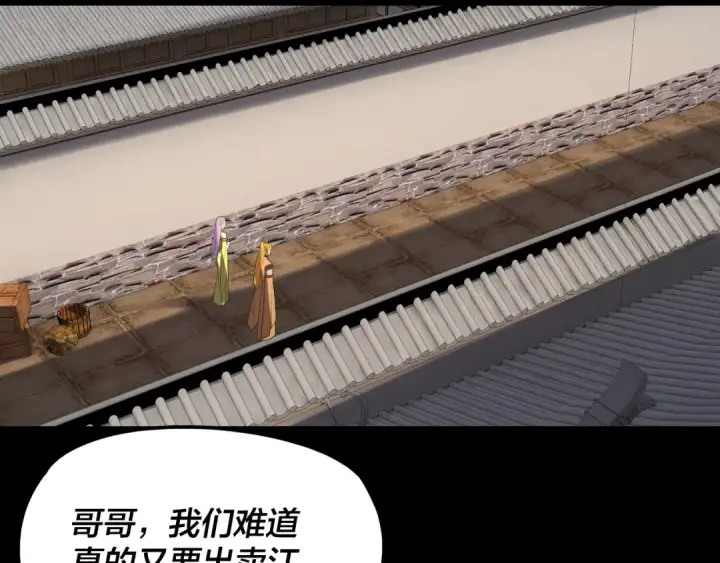 漫画《我！天命大反派》第267话 刺杀第83张图
