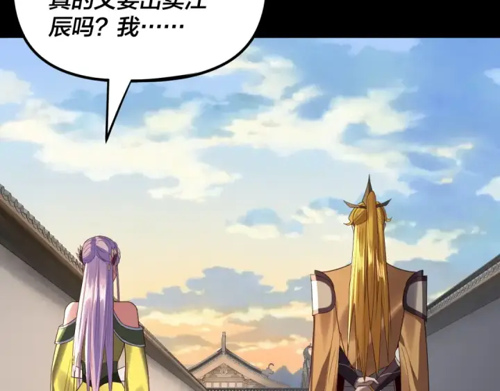 漫画《我！天命大反派》第267话 刺杀第84张图